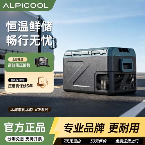 2026款冰虎车载冰箱双门双温车家两用大货车专用冷藏冷冻小冰柜