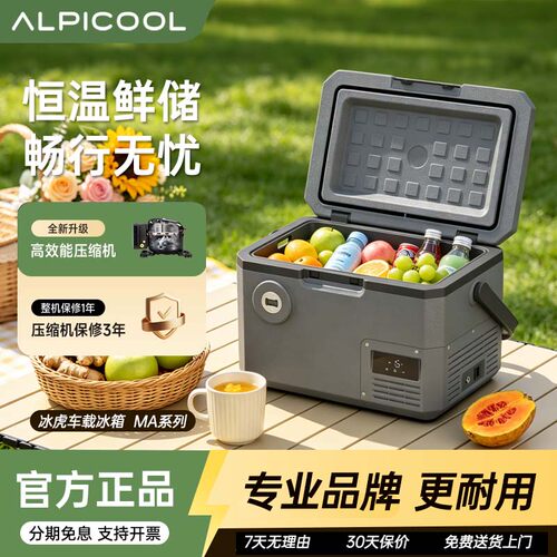 冰虎车载冰箱恒温冷藏冷冻