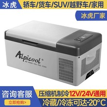 冰虎车载冰箱压缩机制冷车家两用冷冻冷藏12V24V通用货车小电冰箱