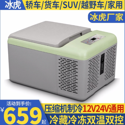 冰虎车载冰箱压缩机制冷12V274V通用车家两用小容量车载冰箱