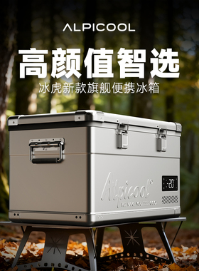 冰虎新款便携车载冰箱户外露营轿车SUV皮卡通用冷藏冷冻大容量