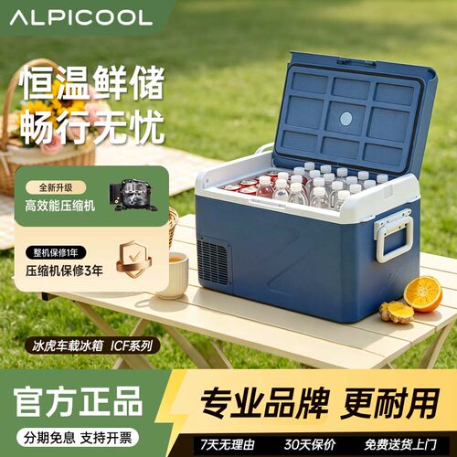 冰虎车载冰箱12V/24V恒温保鲜