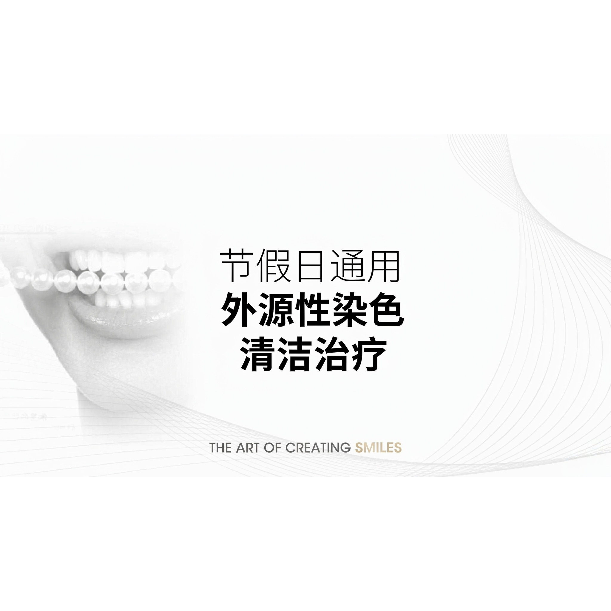 外源性染色清洁治疗单次