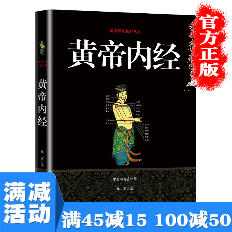 【多本优惠】皇帝内经伤寒杂病论张仲景正版伤寒论金匮要略温病条辨皇帝内经中医基础理论四大名著白话文名著图书籍畅销书