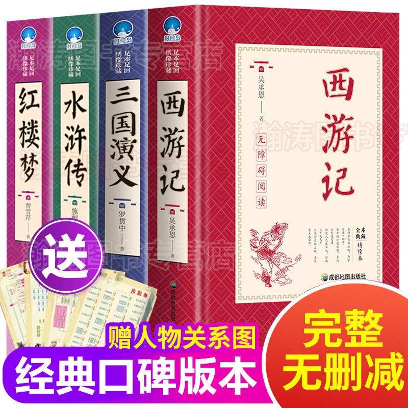 全4本正版包邮四大名著全套原著初中小学生版青少年初二课外阅读白话