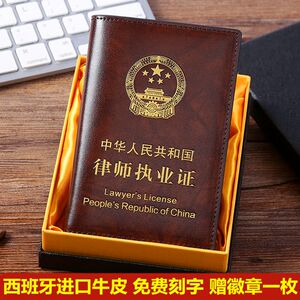 箱谱皮套真皮律师执业证件夹