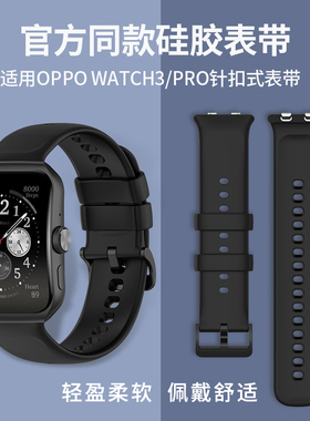适用于oppowatch3/oppowatch3pro手表表带/oppo watch 3三代金属智能硅胶手表带米兰磁吸腕带非原装配件