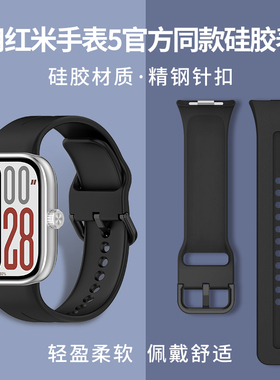 适用于红米Redmi Watch5/Redmi Watch6手表手环兼容Redmi Watch4/小米手环9pro/小米手环8pro同款硅胶手表带