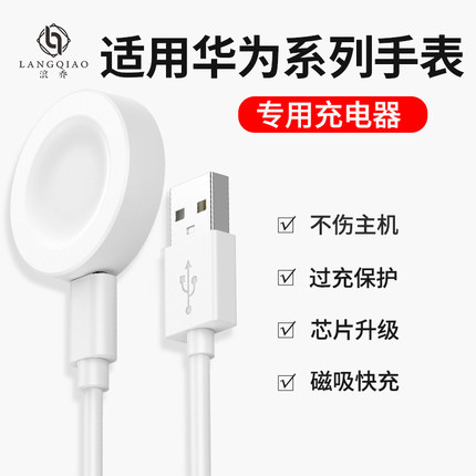 适用华为手表充电器GT4/gt3/2 pro/watch 3/4 new/Ultimate/SE/GT Cyber磁吸式智能无线充电线底座支架非原装