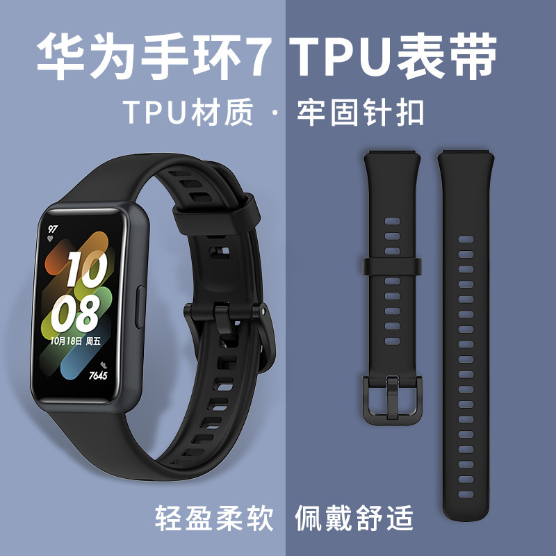 适用于华为手环7/8替换表带 nfc新品金属磁吸替换专用band7/band8腕带TPU硅胶橡胶材质手表带属于什么档次？