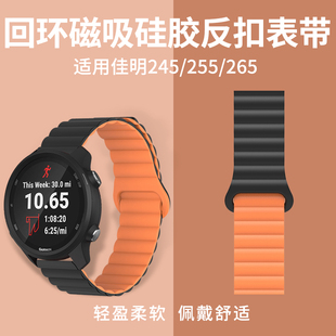 plus HR腕带 265磁吸撞色硅胶表带 vivomove Vivoactive3 645M venu Forerunner 255 适用于佳明245
