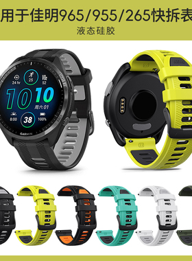 适用于Garmin佳明265/255/965/955/745/Venu2/Vivoactive4手表表带替换智能运动手表带配件替换带腕带