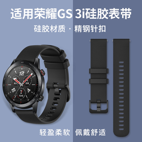 适用于 于荣耀手表gs3/gs3i/gs4表带矽胶钢智能运动表带氟橡胶护