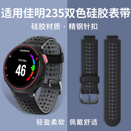 Garmin佳明235/235表带 220 230 620 630 735xt/735 Approach S20 S5 S6 双色硅胶手表腕带配件非原装