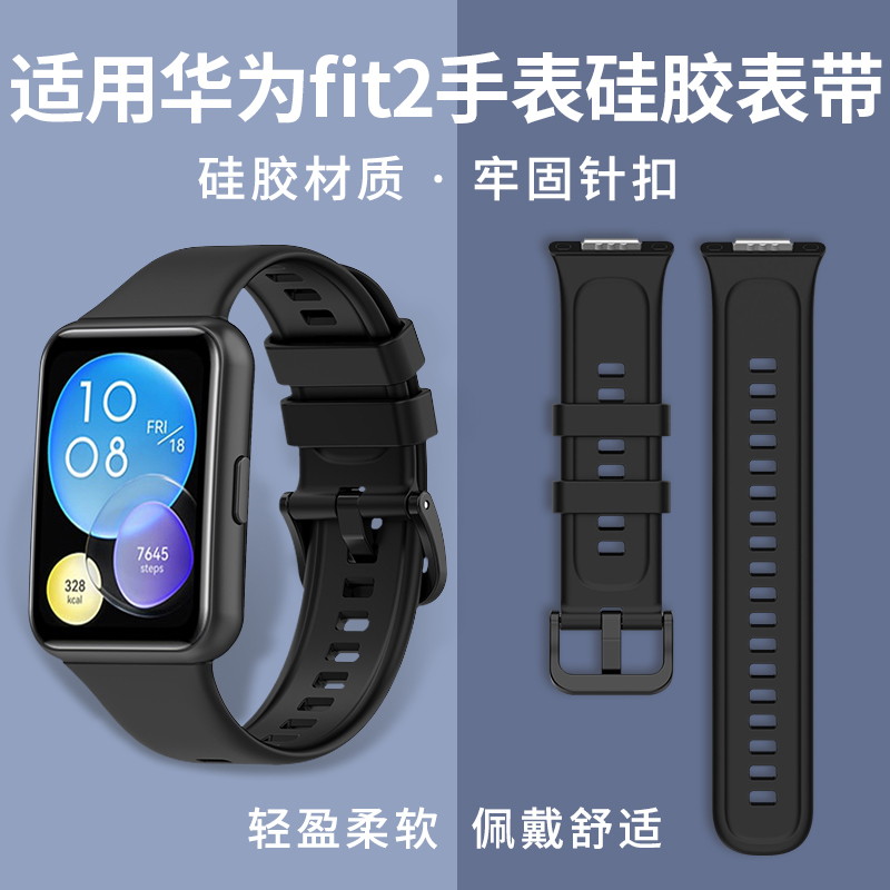 浪乔适用于华为fit2手表表带