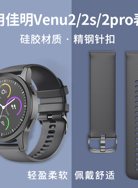 适用Garmin佳明Venu2s/2/2plus手表表带245/255/255S/Vivoactive 3/vivomove HR手表带硅胶腕带替换配件