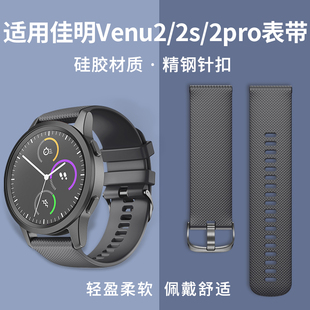 255 255S Vivoactive 适用Garmin佳明Venu2s vivomove 2plus手表表带245 HR手表带硅胶腕带替换配件
