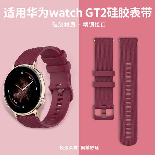 浪乔适用华为智能手表硅胶