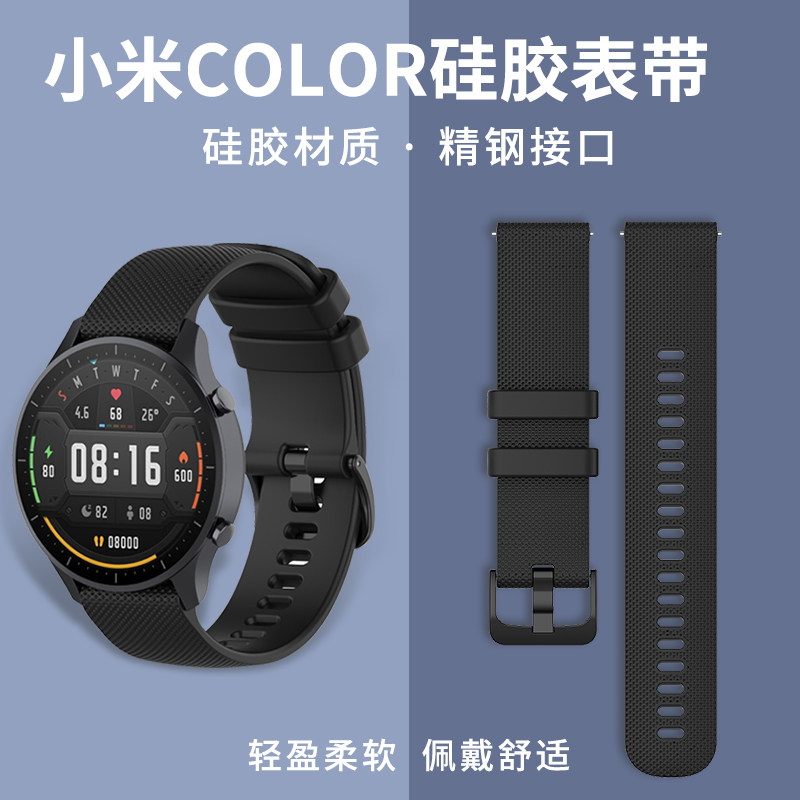 小米智能手表color/color2 watch S1 S2 pro watch 运动版表带硅胶真皮金属款腕带配件运动手表表42 46mm属于什么档次？