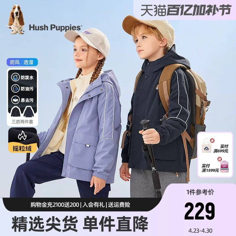 [一衣三穿]暇步士童装儿童可拆卸外套男女童秋冬季摇粒绒上衣风衣