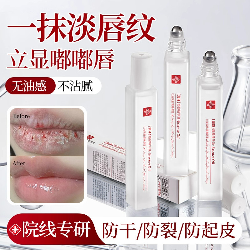 【一抹水润】维B5唇油部精华油滋润补水深保湿防干裂去死皮不油腻