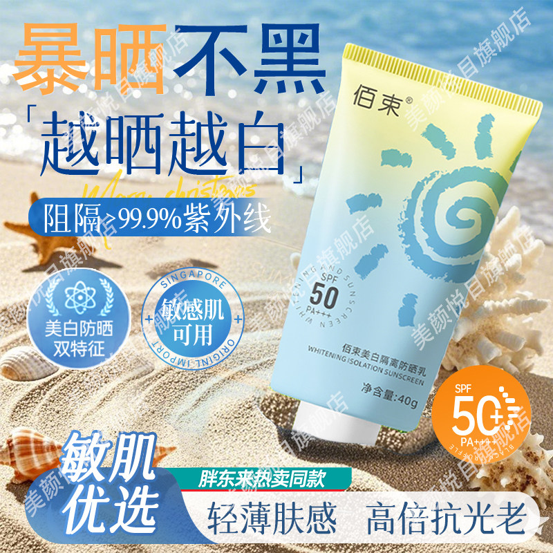 全网热销！防晒霜乳50倍防紫外线喷雾正品身体提亮隔离霜女生男士