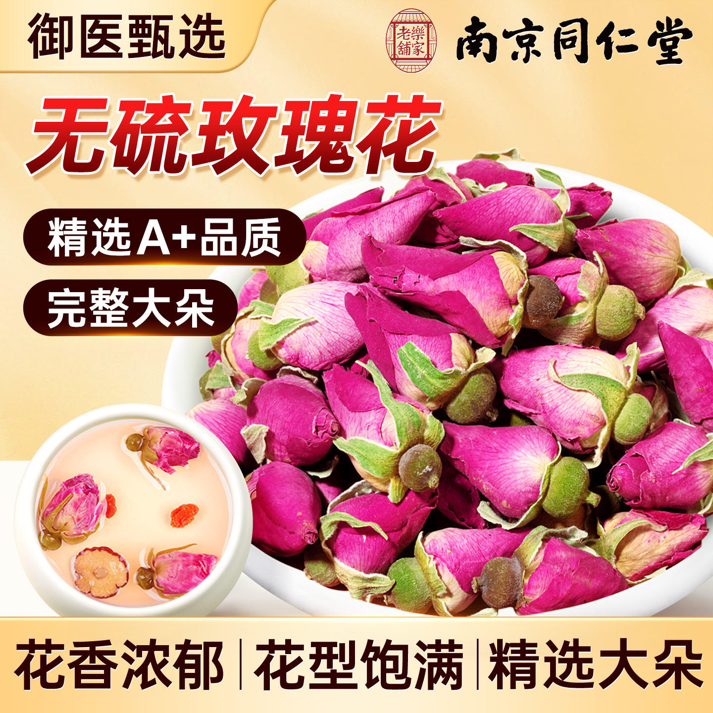 南京同仁堂玫瑰花茶疏重肝解瓣郁代用/花草茶