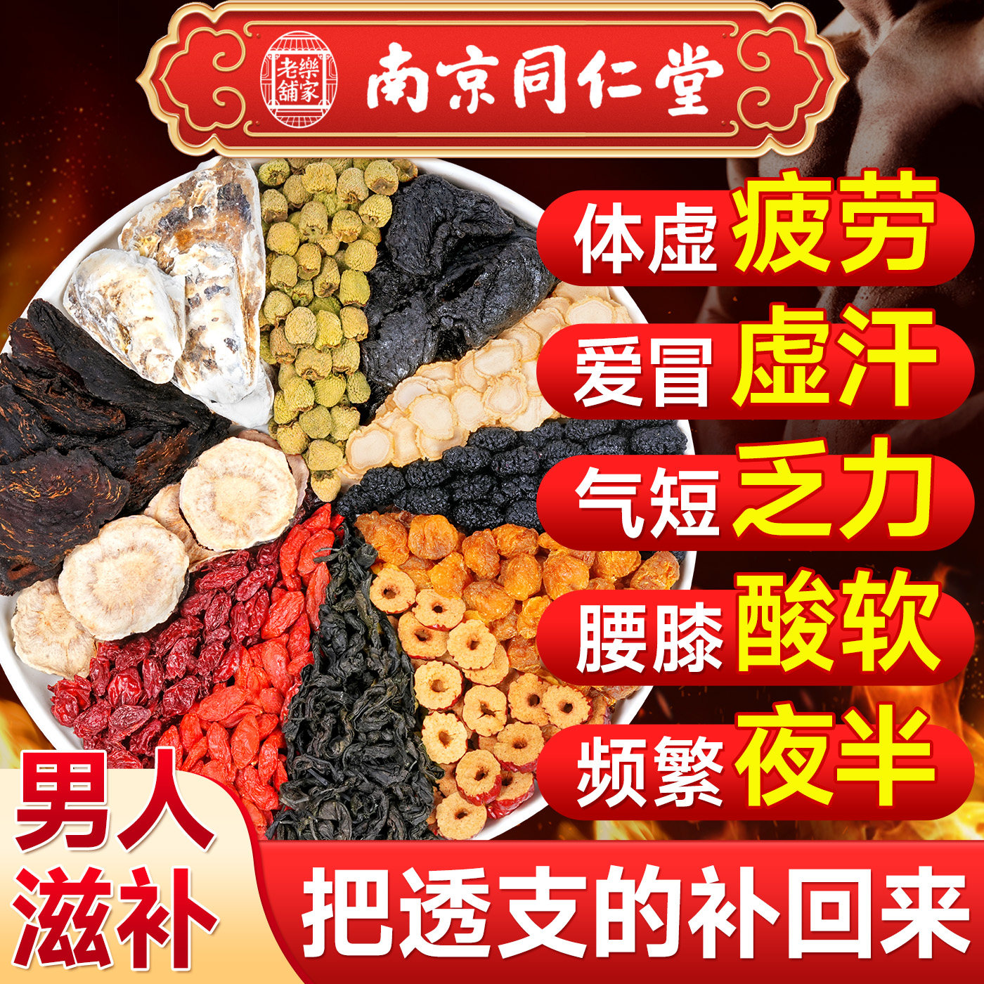 南京同仁堂五宝茶淫羊藿肉苁蓉锁阳覆盆子巴戟天人参黄精枸杞泡茶