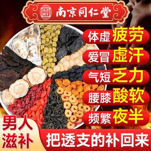 南京同仁堂五宝茶淫羊藿肉苁蓉锁阳覆盆子巴戟天人参黄精枸杞泡茶