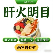 南京同仁堂石斛菊花枸杞决明子茶熬夜护金银花去正品 火肝养生肾茶