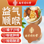 南京同仁堂痰咳肺茶橘红洋参虫草茶止多补益胖大海清润罗汉果茶