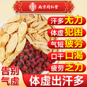 南京同仁堂黄芪麦冬五味子茶正品 出汗多止汗茶包泡水喝中组合药材