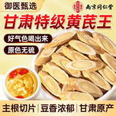 南京同仁堂黄芪甘肃岷县中药材特级野生无硫当归切片正品 补气养血