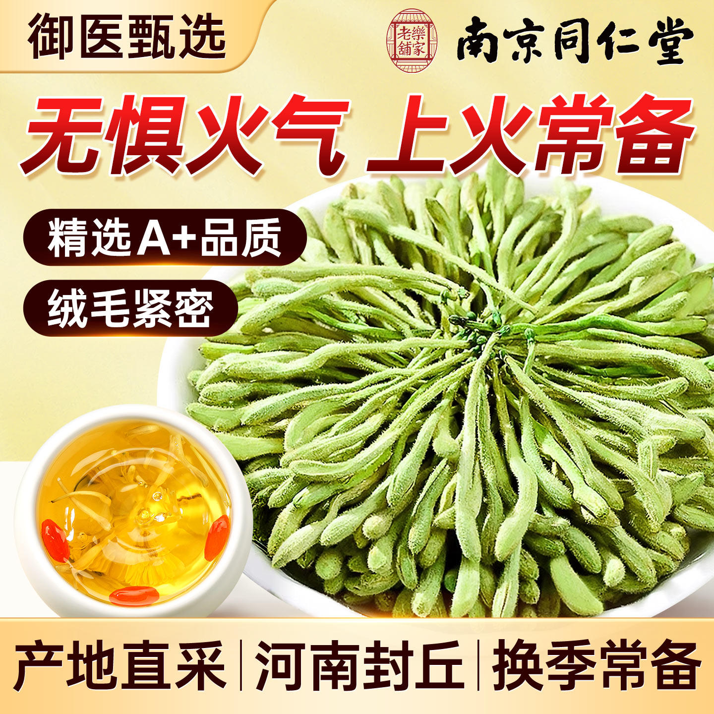 南京同仁堂金银花干正宗野生中药材泡澡正品官方胎菊菊花凉茶茶包