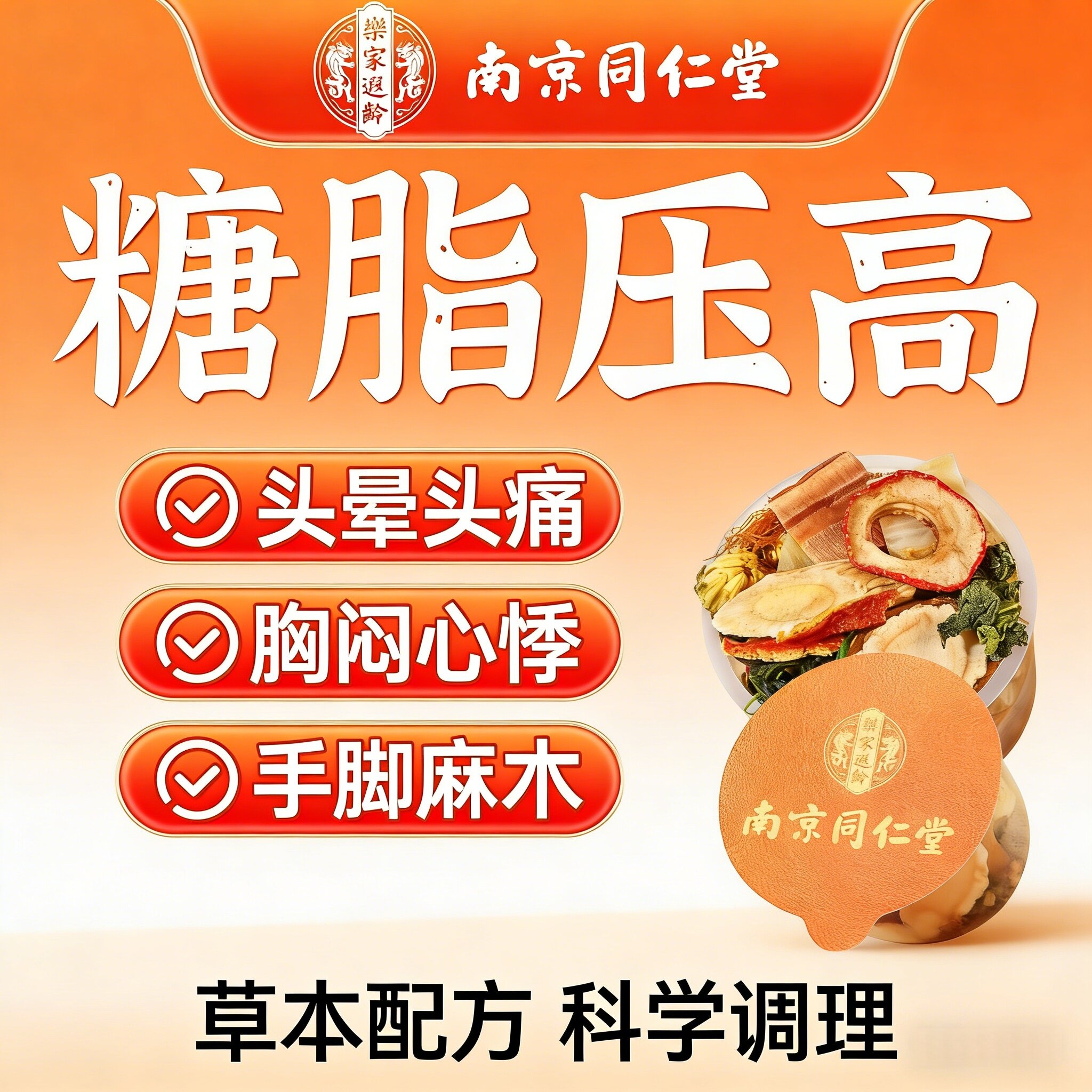 南京同仁堂天麻灵芝玉米须青钱柳茶三非高桑叶茶压脂糖降血茶正品