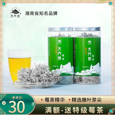天门郡张家界正品高山芽尖莓茶龙须藤茶霉茶罐装梅茶旗舰店