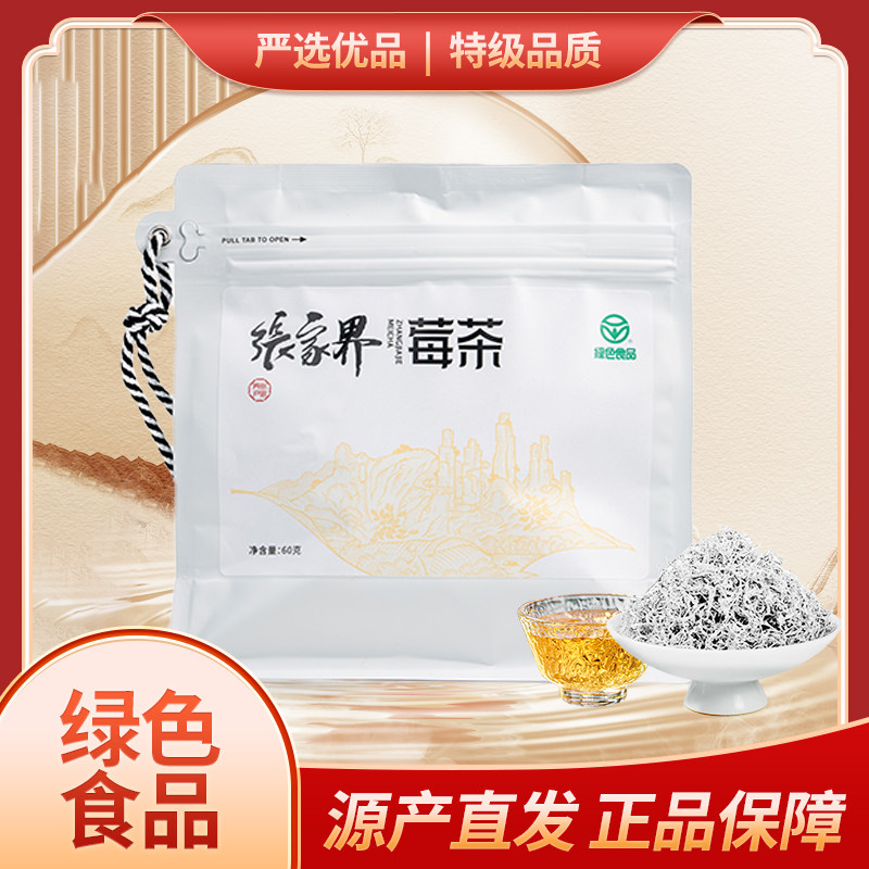 张家界莓茶天门郡特级龙须藤茶永顺芽尖霉茶官方正宗梅茶旗舰店