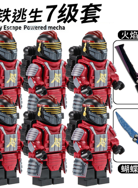 和平精英积木轩辕七级套可拆卸地铁逃生火焰刀适用乐高小人仔玩具