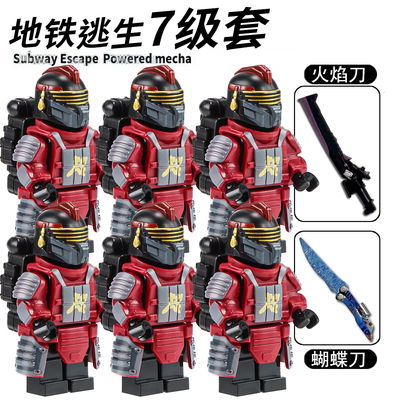 和平精英积木轩辕七级套可拆卸地铁逃生火焰刀适用乐高小人仔玩具