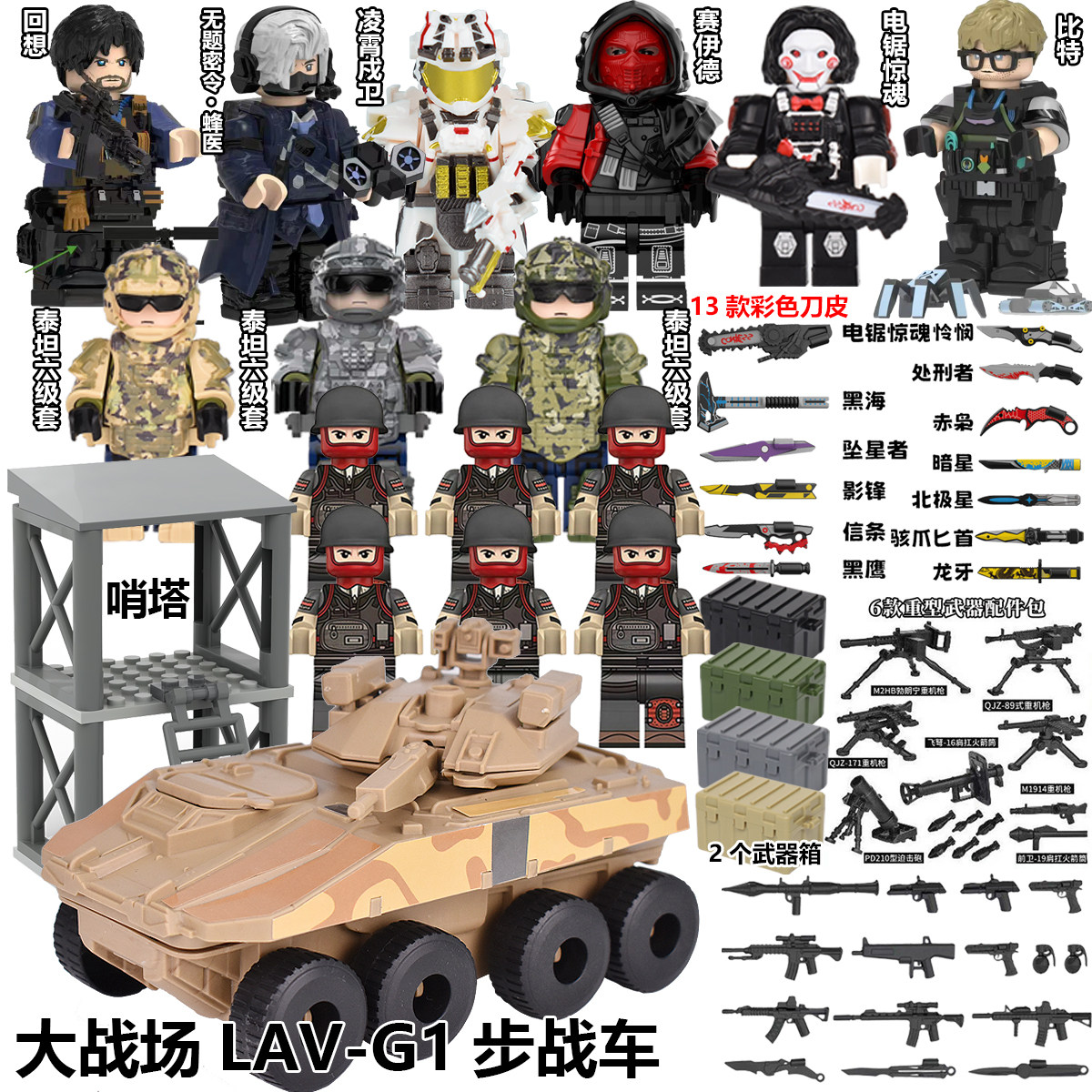 三角洲行动周边乐人仔高比特红狼威龙凌霄戍卫赛伊德拼装积木玩具
