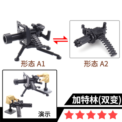 适用乐高积木加特林模型人仔武器士兵重机枪军事基地拼装玩具配件