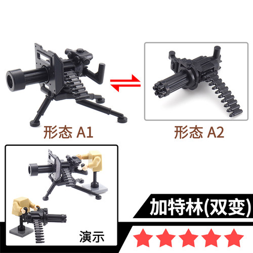 适用乐高积木加特林模型人仔武器士兵重机枪军事基地拼装玩具配件