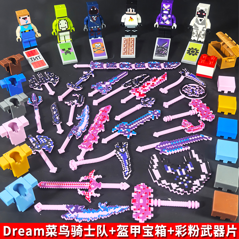 我的世界积木人仔him武器装备盔甲骷髅史蒂夫钻石剑儿童拼装玩具