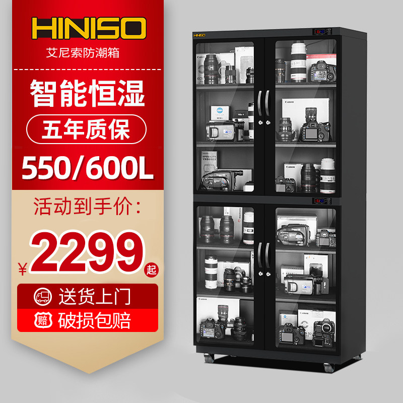 艾尼索特大号防潮箱子摄影器材邮册收纳箱茶叶衣物古董除湿柜600L