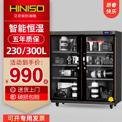 hiniso大型食物药品数码防潮箱