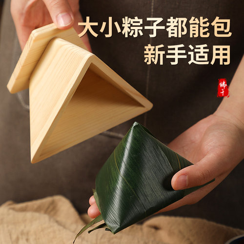 快速包粽子的专用神器三角粽磨具