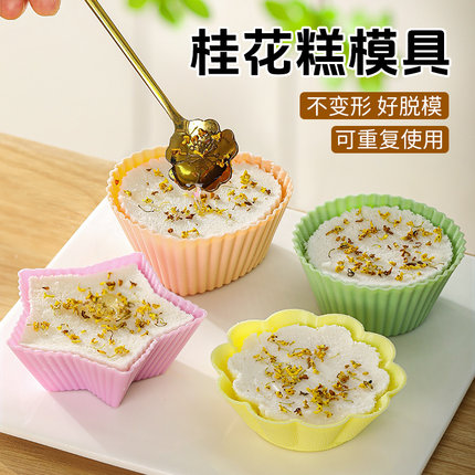 桂花糕模具传统老式软糯糕点家用做蒸糕发糕米糕重阳烘焙专用模具