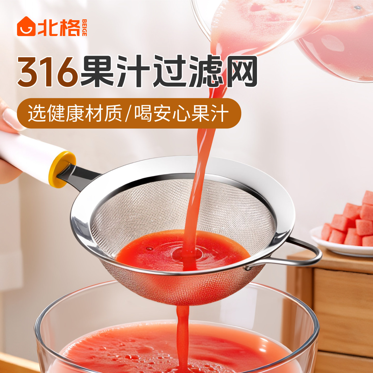 鲜榨果汁过滤网316不锈钢过滤网筛家用隔渣神器果汁专用漏网漏勺