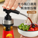 304不锈钢耗油按压嘴家用厨房按压神器通用泵头食品级蚝油挤压器