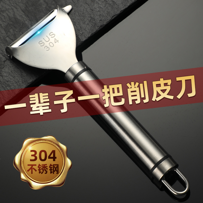 不锈钢多功能土豆削皮刀厨房专用